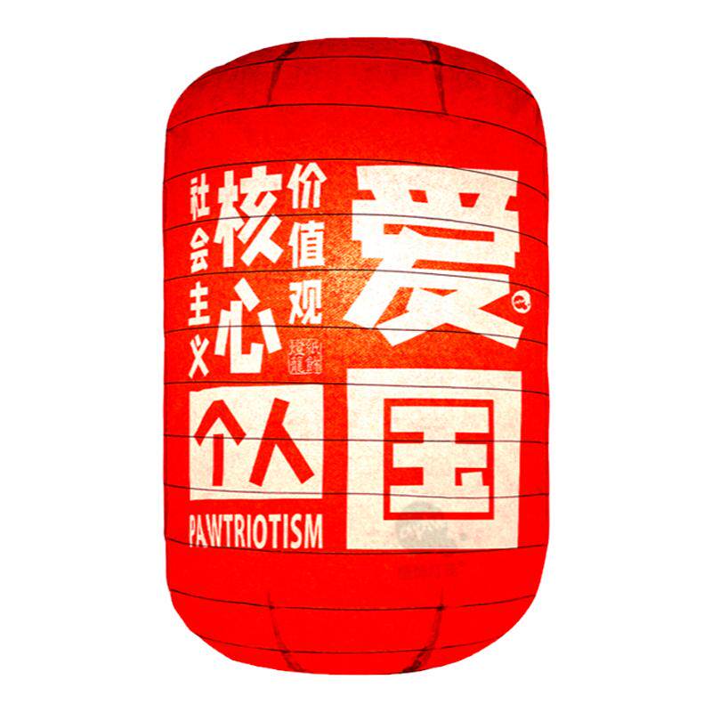 灯笼纸饰灯笼防水布核心价值观