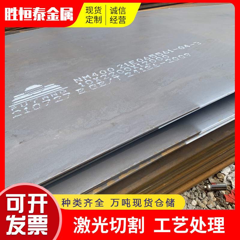 耐磨钢板nm400 nm500耐磨板激光切割耐磨板 高强度高锰耐磨板
