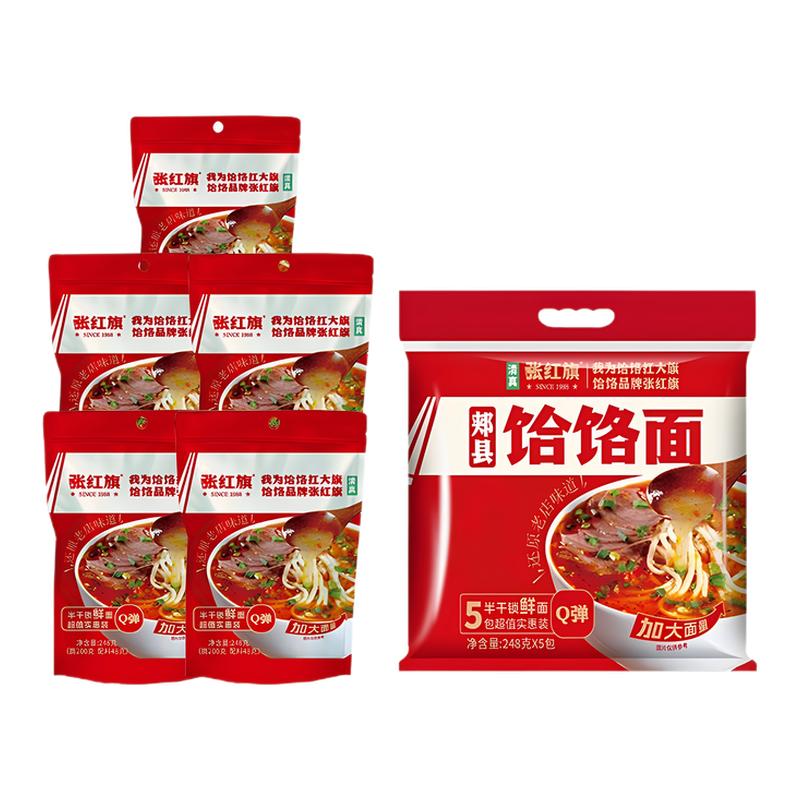 张红旗清真郏县正宗饸饹面家庭装