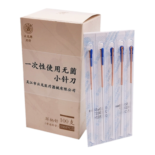 云龙牌小针刀 一次性无菌铜柄环柄无管针刀刃针微针刀100支小针刀