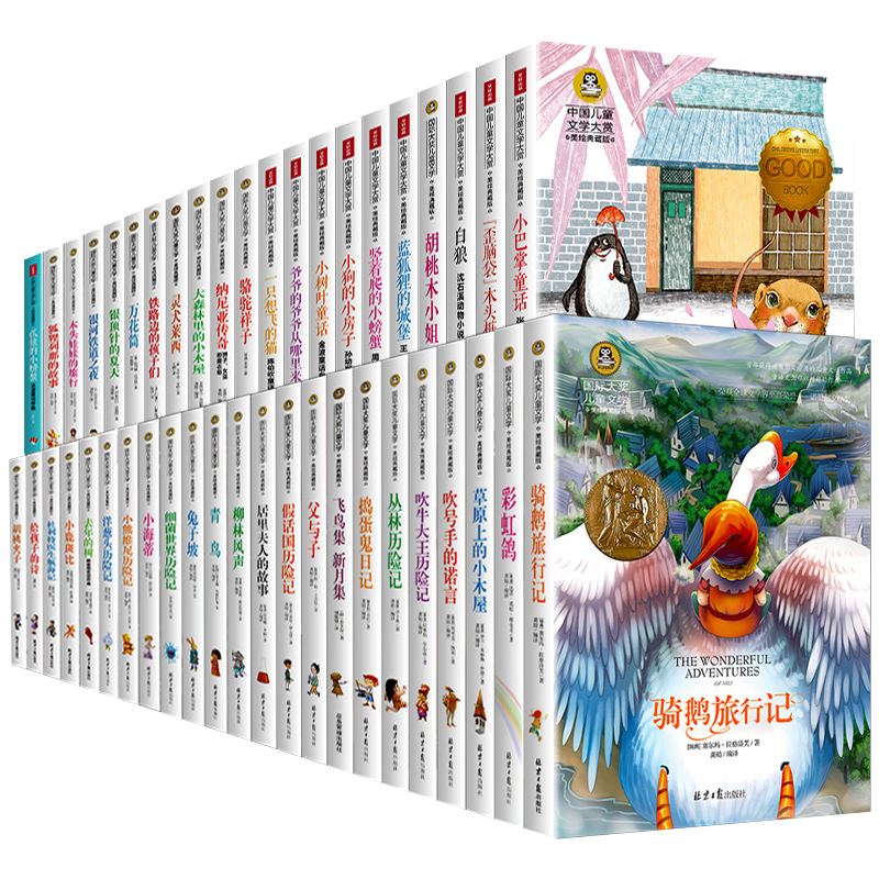 国际大奖儿童文学小说 二三四五六年级小学生必读课外书 骑鹅旅行记青鸟洋葱头假话国历险记小鹿斑比柳林风声居里夫人的故事书正版