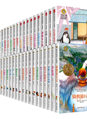 国际大奖儿童文学小说美绘典藏版