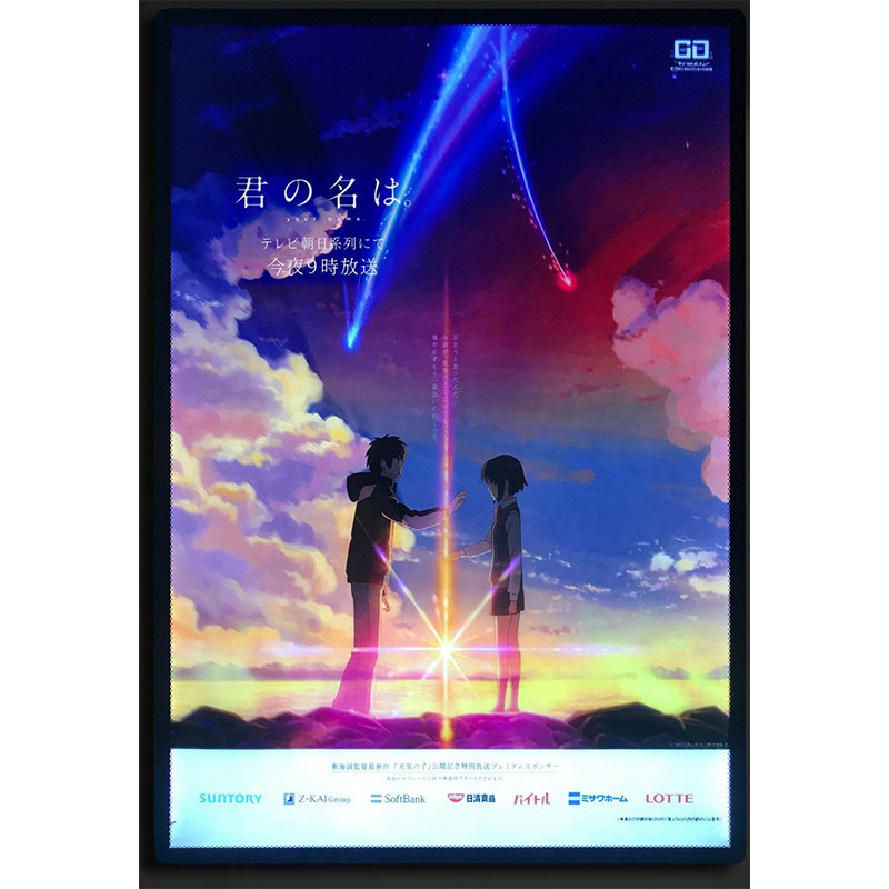 新海诚你的名字朝日新闻报纸创意透光海报装饰画LED灯箱电影原画