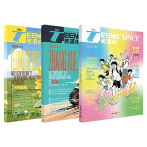 2026年英语街初中版杂志