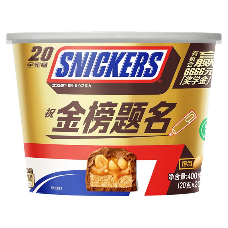 士力架花生夹心巧克力400g桶装考试季金榜题名休闲零食饱腹能量棒