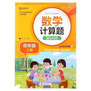 四年级数学计算题强化训练上册下册竖式脱式练习题 小学生4年级上口算题卡天天练心算速算本同步练习册加法减法混合运算每日一练RJ