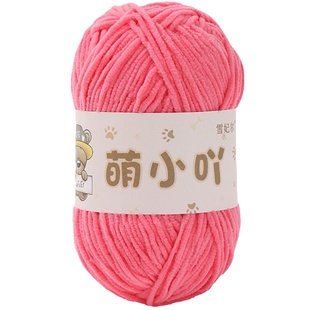 萌小吖毛线雪妃尔萌小丫手工编织diy冰条线毛线团玩偶勾线雪尼尔