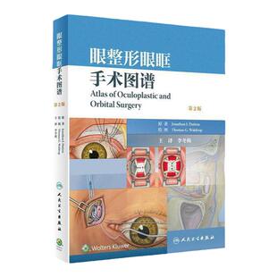 眼整形眼眶手术图谱第二版2同仁眼科李冬梅泪道眼眶眼科书籍眼科学整形美容手术双眼皮微整形注射眼睑泪器解剖泪腺重建倒睫睑外翻