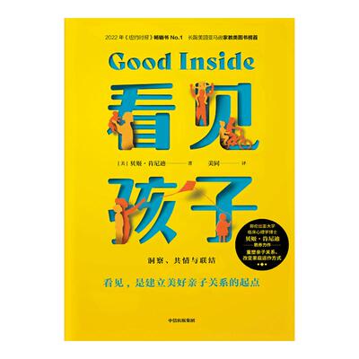 看见孩子洞察新华文轩