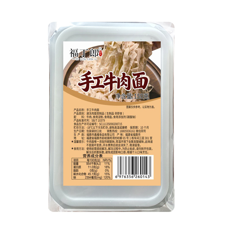 福丁郎手工牛肉面特产美食燕皮面