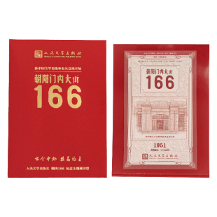 【限量9999套】人民文学出版社 朝内166纪念藏书票 胶印荧光板