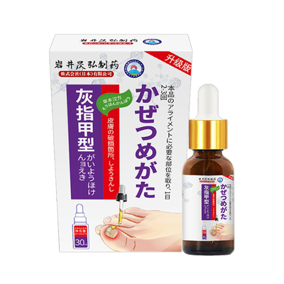 【日本技术】100%消灭重度灰指甲