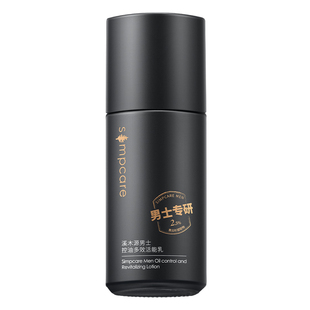 溪木源男士护肤极光黑云杉保湿乳补水保湿滋润控油多效乳液官方