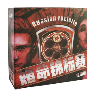 赌命锦标赛赌命大赛吹牛整蛊幽默成人休闲聚会桌游卡牌