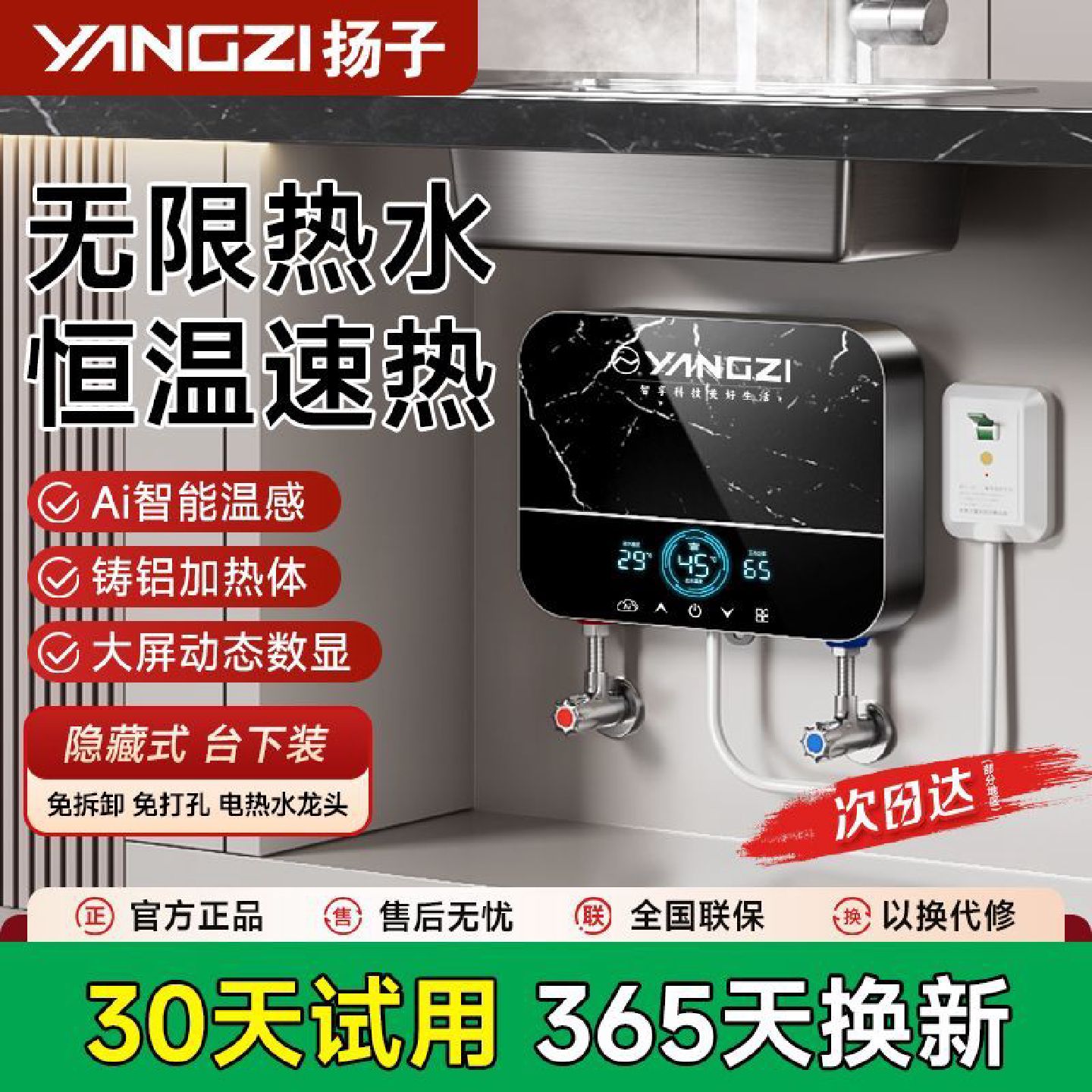 扬子电热水龙头即热式厨房宝恒温快速电加热家用自来水过水热水器