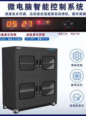 厂家直销490L低湿防静电防潮柜全自动控湿电子防潮箱氮气柜干燥柜