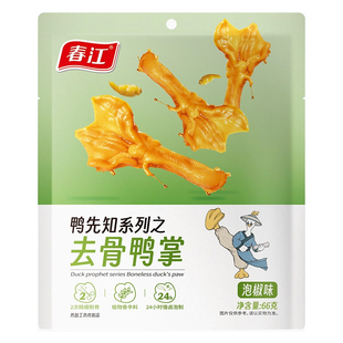 春江无骨鸭掌66g泡椒柠檬去骨鸭爪鸭肉零食脱骨鸭脚