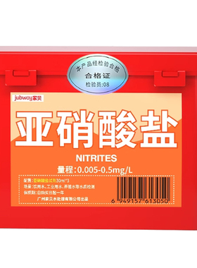亚硝酸盐试剂检测水质快速测定盒