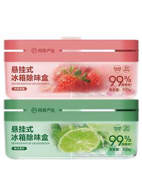 网易严选冰箱除味剂悬挂式除味盒除臭家用抑李斯特菌食物异味净化