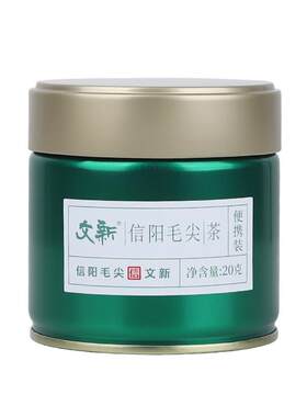文新信阳毛尖明前密封罐20g