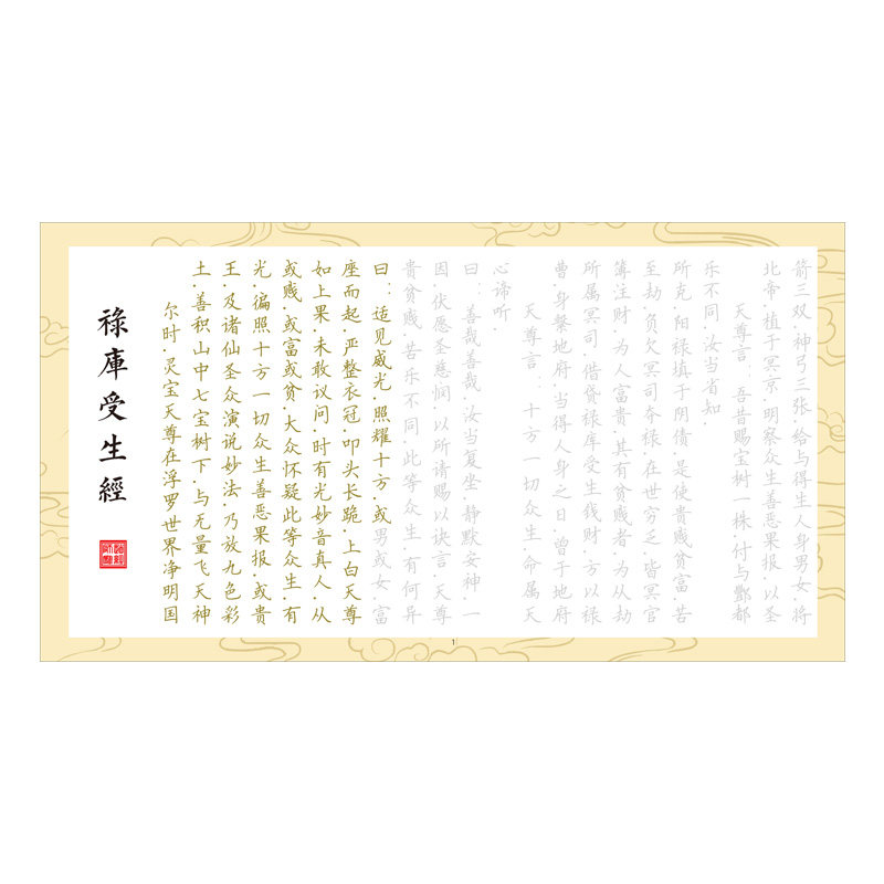 受生三经手抄本全套硬笔临摹