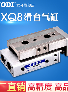 MXQ6-12-25小型气动导轨滑台气缸 MXQ8-10/20/30/40/50-B-AS LCT