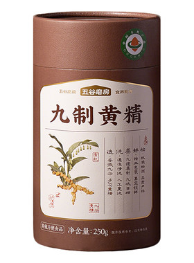 五谷磨房九制黄精九蒸九晒新鲜