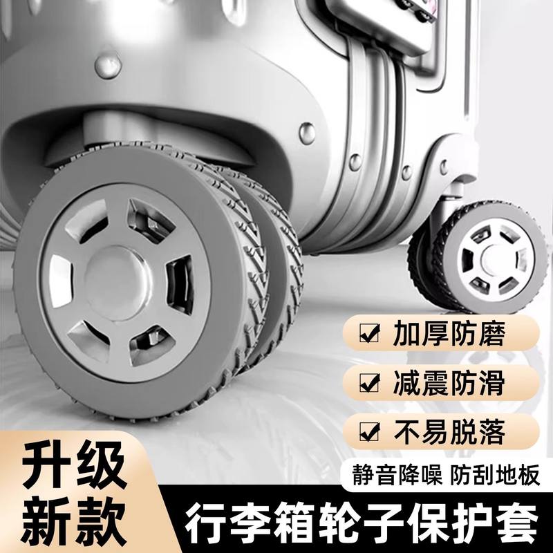 轮子保护套行李箱拉杆箱胶套旅行箱静音橡胶套万向轮胶圈替换胶圈