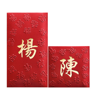 姓氏红包香港中华百家姓利是封繁体字个性创意过年龙年定制logo