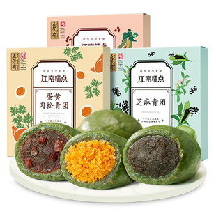 五芳斋青团艾草豆沙蛋黄肉松清明青团即食网红零食糯米糍团下午茶