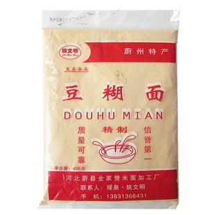 糊糊面河北张家口蔚县暖泉特产豆面糊糊蔚州炒熟豌豆扁豆粉糊糊面