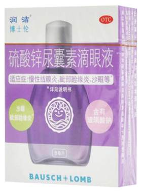 [润洁]硫酸锌尿囊素滴眼液8ml*1支/盒