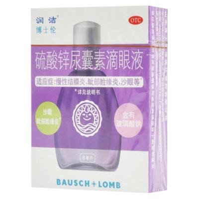 【润洁】硫酸锌尿囊素滴眼液0.1%0.1%*8ml*1支/盒沙眼慢性结膜炎结膜炎睑缘炎眼疲劳