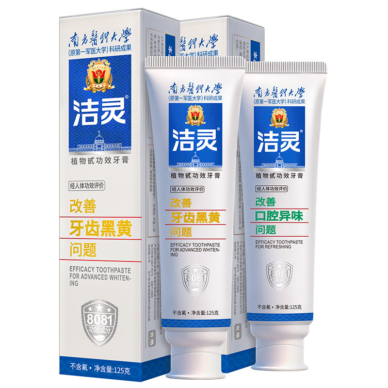 洁灵改善黑黄异味牙膏去口气无氟