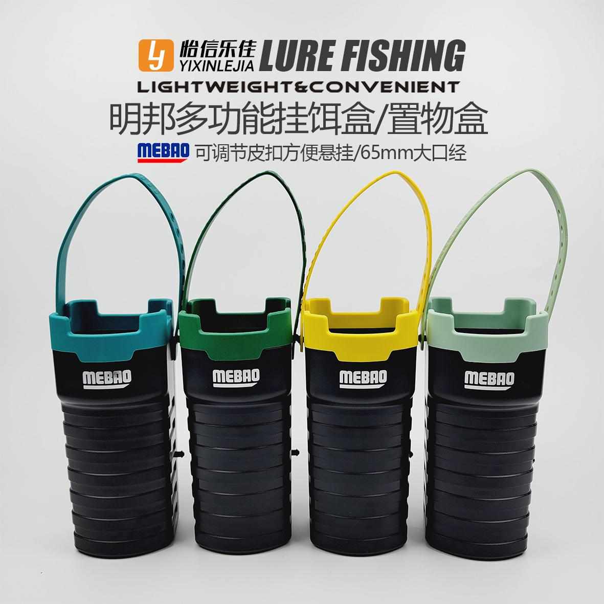 明邦路亚挂饵桶饵盒路亚箱配件控鱼器路亚钳收纳盒置物架插竿筒