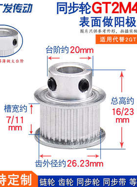 同步轮 2GT2M25齿 槽宽7/11 凸台 高精度同步轮 内孔5/6/6.35/7/8