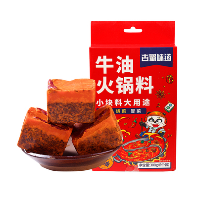 火锅底料小包装一人份牛油