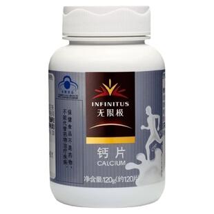 无限极钙片约120粒成年男女中老年人孕妇骨质疏松碳酸钙官网正品