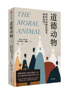 道德动物我们为何如此思考中信