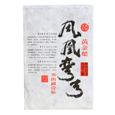 易武弯弓薄荷塘凤凰窝古树黄金叶