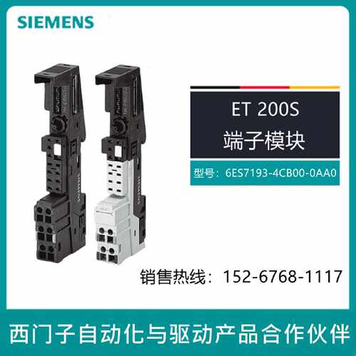 议价原装6ES7193-4CB00-0AA0西门子ET 200S端子模块S7 193-4CBOO-