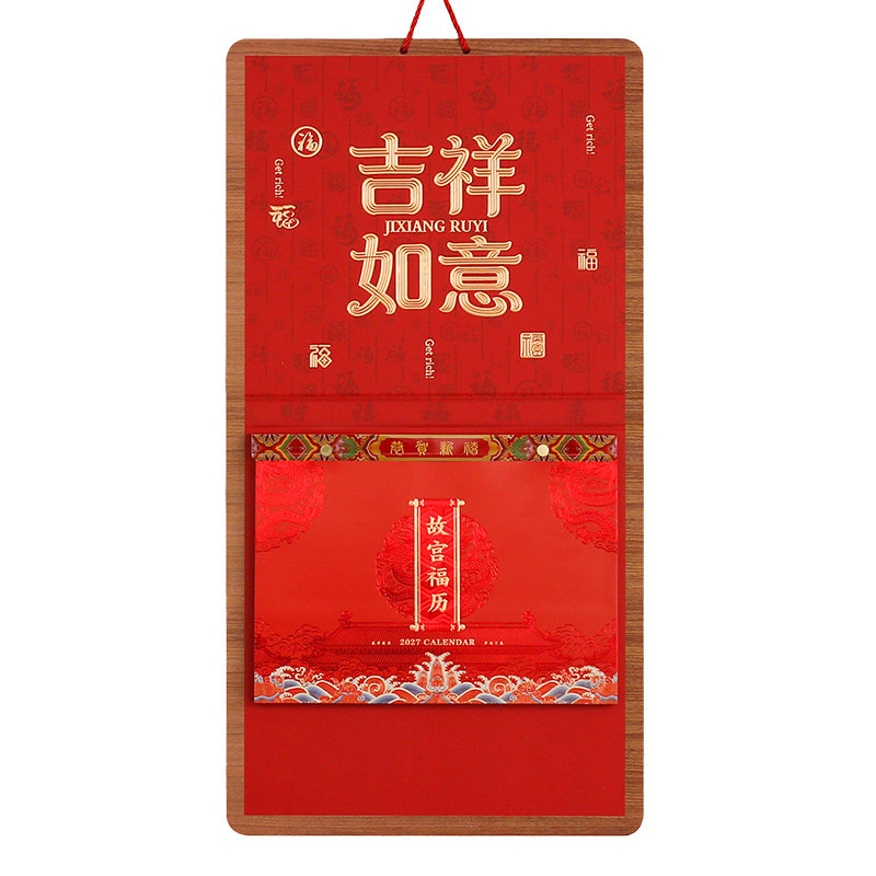 2027年羊挂历家用手撕双日历定制