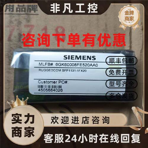 议价6GK6000-8FE52-0AA0西门子SFP附件6GK6 000-8FE52光纤模块原