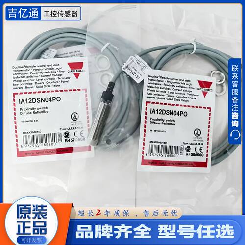 议价佳乐接近开关IA12DSN04PO IA12DSF04PO/IA12DSN04N0-5M/3M传