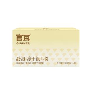 官耳冻干银耳羹有机本草白木耳冲泡即食干货可冷泡冲泡官方正品