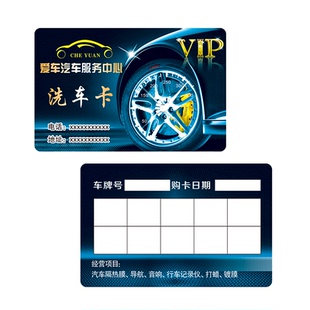洗车卡制作定做会员卡次卡塑料贵宾卡纸质pvc体验卡打孔次数卡