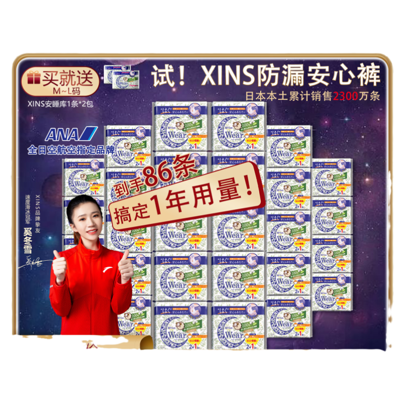 XINS安心裤安睡裤睡眠裤侧漏超薄透气夜用姨妈裤安睡拉拉裤原装