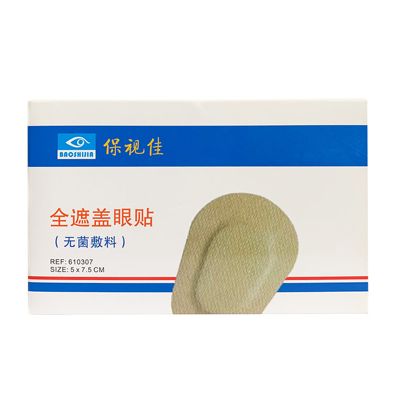 保视佳儿童弱视全遮盖眼贴护眼贴单眼眼罩