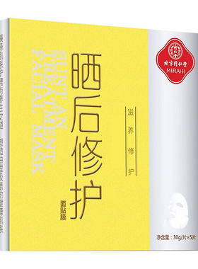 同仁堂晒后修护面膜晒伤晒后用