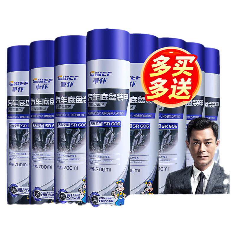 车仆汽底盘装甲自喷型地防锈漆隔